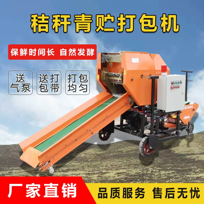 青贮粉碎秸秆打捆机包膜机